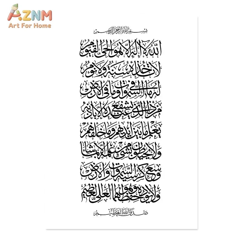 1pc Bohemian Modern Islamic Ayatul Kul Wall Art, HD Canvas Printed Poster, Home Living Room Bedroom Decorative Paintings